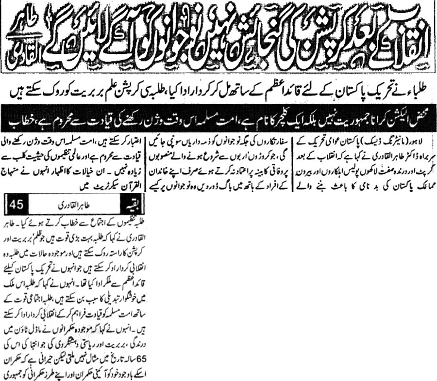 Minhaj-ul-Quran  Print Media CoverageDaily-Mehshar-Back-Page